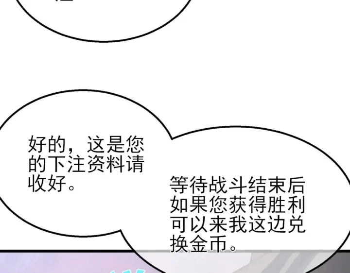 漫画《我靠无敌被动打出成吨伤害！》第57话 众人报名竞技PK 第148张图