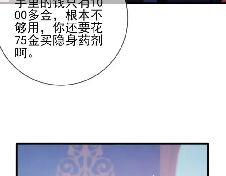 漫画《我靠无敌被动打出成吨伤害！》第57话 众人报名竞技PK 第15张图
