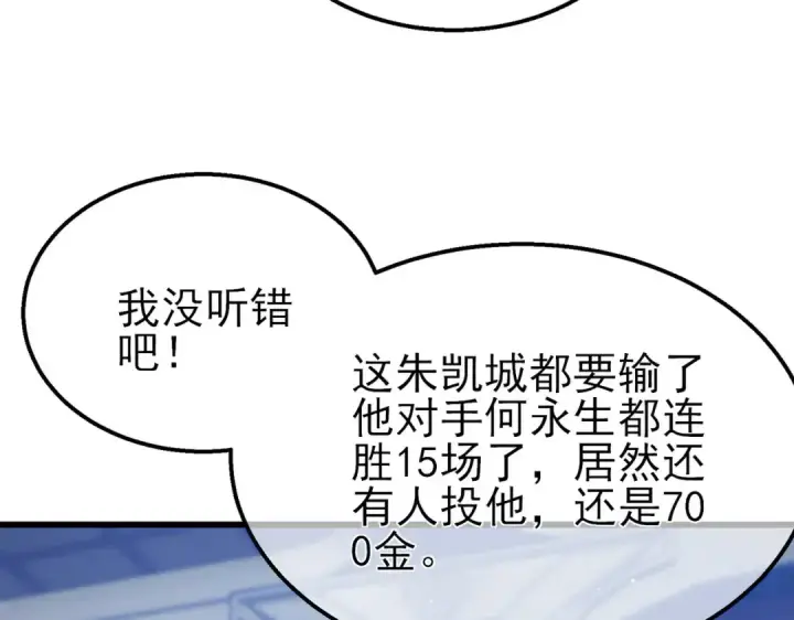 漫画《我靠无敌被动打出成吨伤害！》第57话 众人报名竞技PK 第150张图