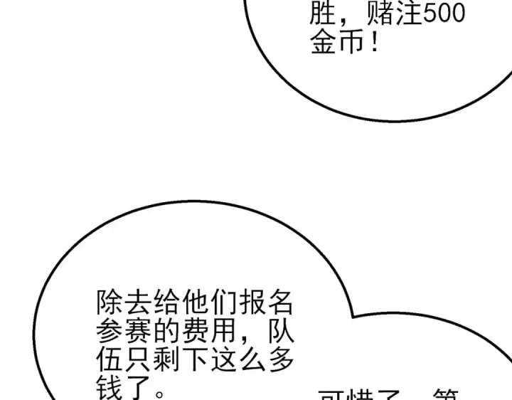 漫画《我靠无敌被动打出成吨伤害！》第57话 众人报名竞技PK 第153张图