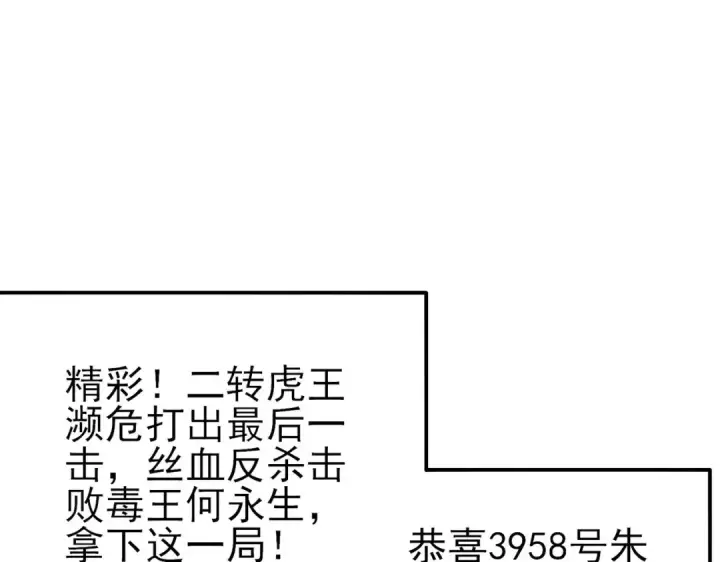漫画《我靠无敌被动打出成吨伤害！》第57话 众人报名竞技PK 第156张图