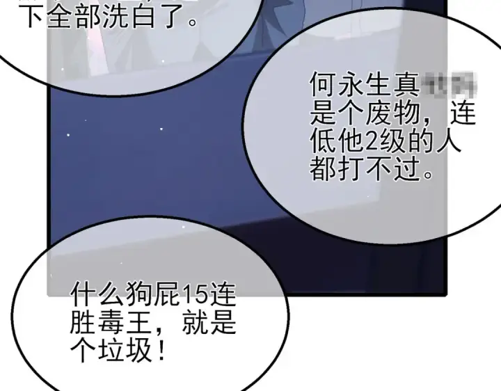 漫画《我靠无敌被动打出成吨伤害！》第57话 众人报名竞技PK 第162张图