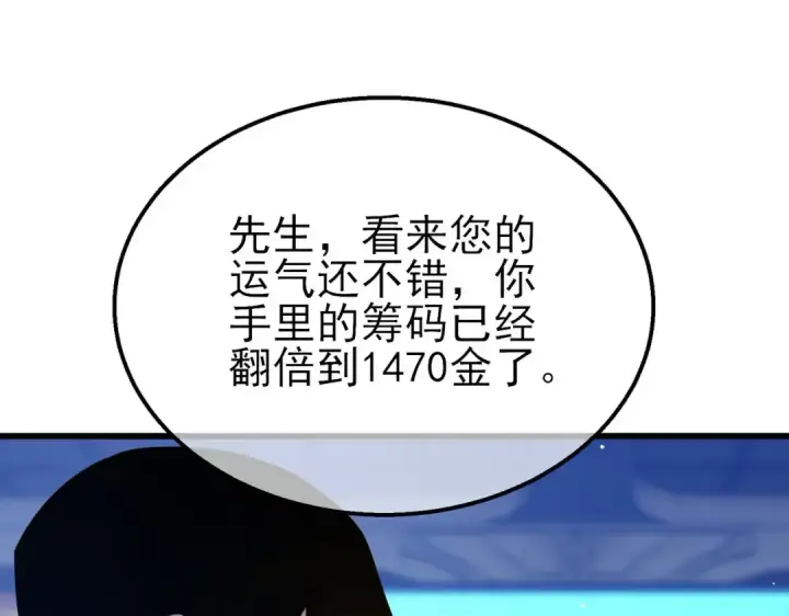 漫画《我靠无敌被动打出成吨伤害！》第57话 众人报名竞技PK 第164张图