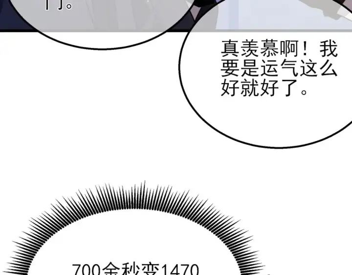 漫画《我靠无敌被动打出成吨伤害！》第57话 众人报名竞技PK 第166张图