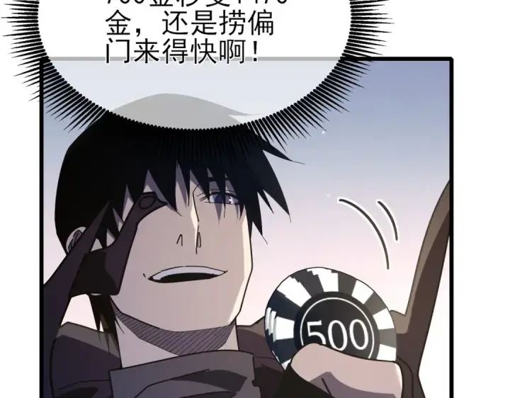 漫画《我靠无敌被动打出成吨伤害！》第57话 众人报名竞技PK 第167张图
