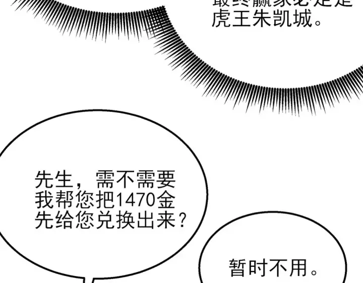 漫画《我靠无敌被动打出成吨伤害！》第57话 众人报名竞技PK 第169张图