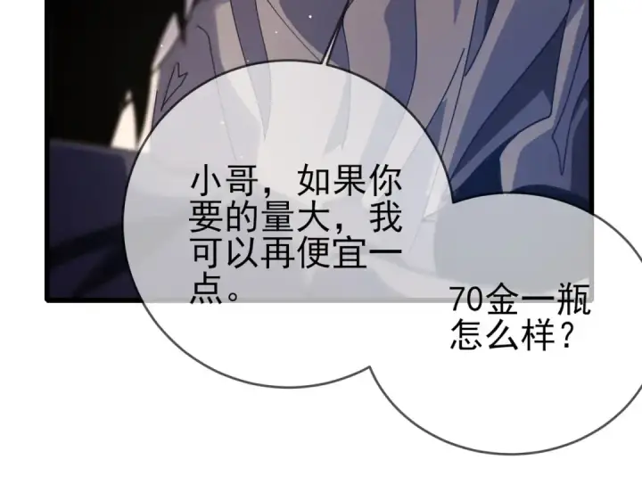 漫画《我靠无敌被动打出成吨伤害！》第57话 众人报名竞技PK 第17张图