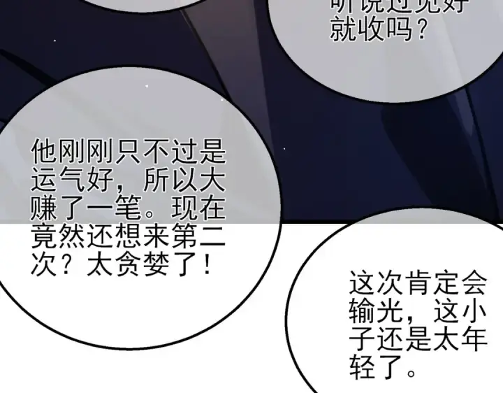 漫画《我靠无敌被动打出成吨伤害！》第57话 众人报名竞技PK 第177张图