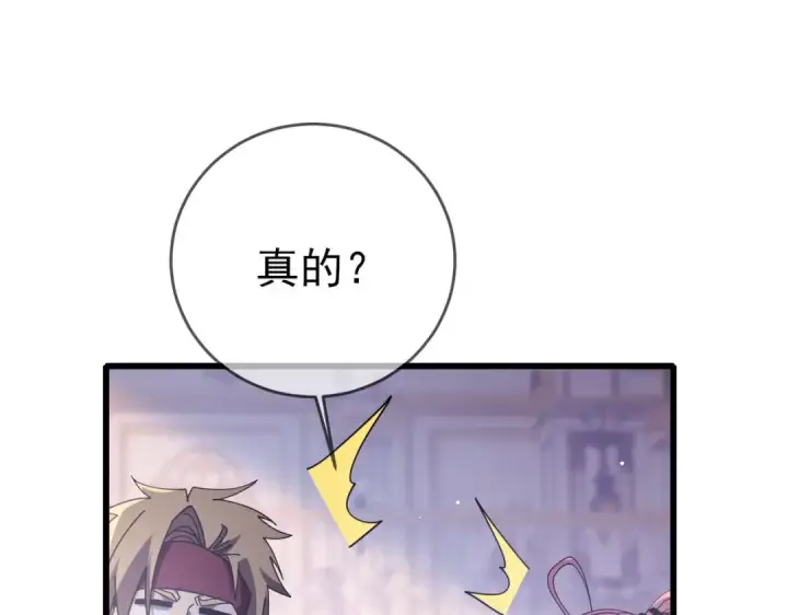 漫画《我靠无敌被动打出成吨伤害！》第57话 众人报名竞技PK 第18张图