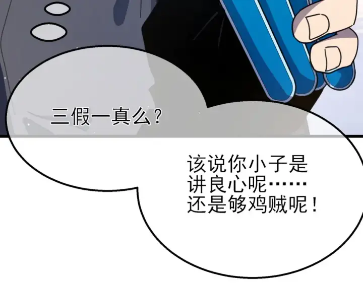 漫画《我靠无敌被动打出成吨伤害！》第57话 众人报名竞技PK 第23张图
