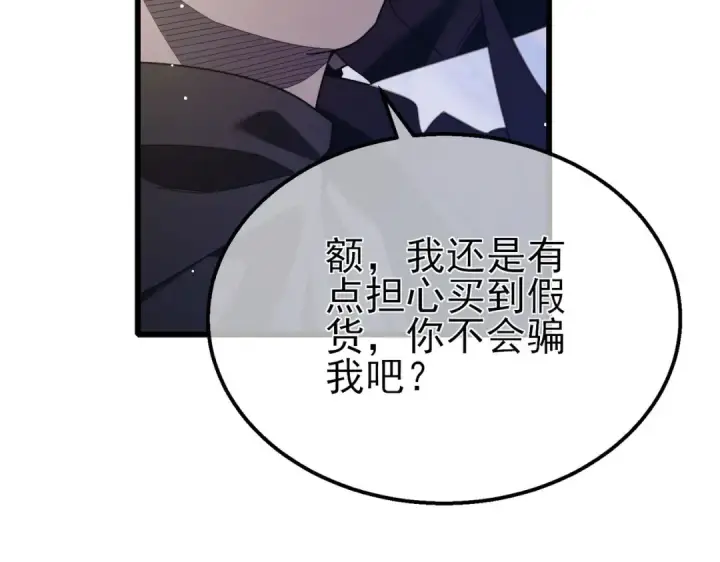 漫画《我靠无敌被动打出成吨伤害！》第57话 众人报名竞技PK 第25张图