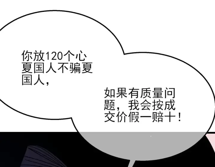 漫画《我靠无敌被动打出成吨伤害！》第57话 众人报名竞技PK 第26张图