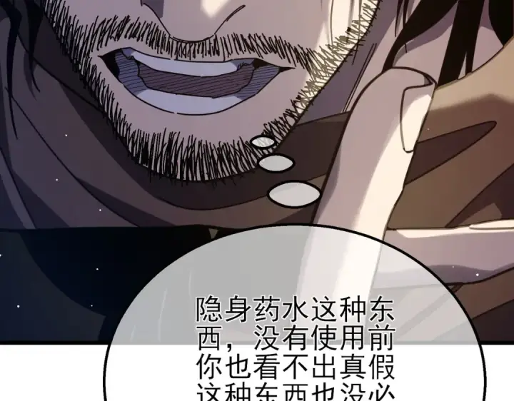 漫画《我靠无敌被动打出成吨伤害！》第57话 众人报名竞技PK 第28张图