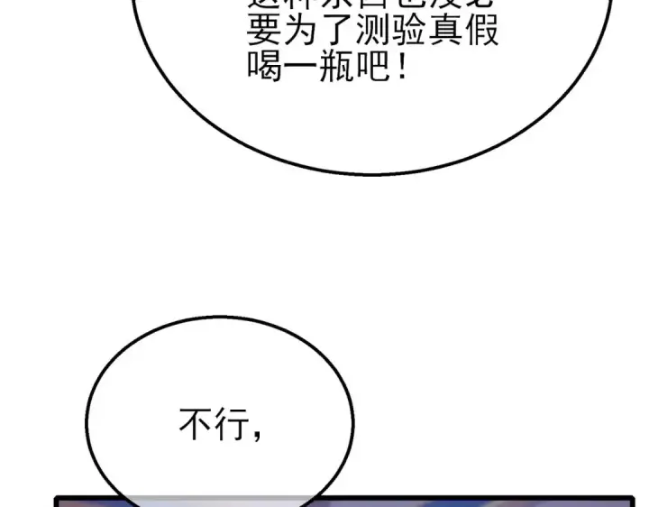 漫画《我靠无敌被动打出成吨伤害！》第57话 众人报名竞技PK 第29张图