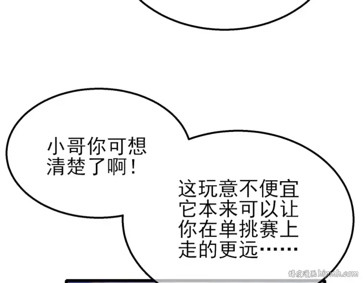 漫画《我靠无敌被动打出成吨伤害！》第57话 众人报名竞技PK 第32张图