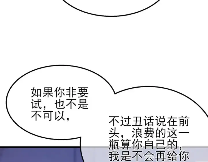 漫画《我靠无敌被动打出成吨伤害！》第57话 众人报名竞技PK 第35张图