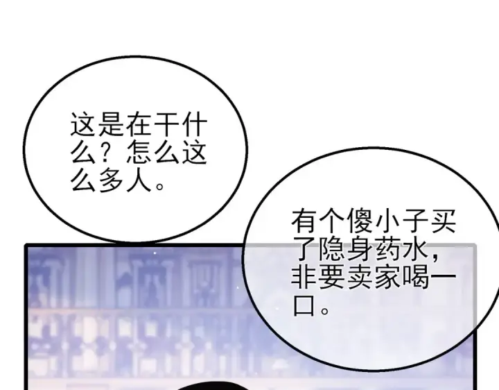 漫画《我靠无敌被动打出成吨伤害！》第57话 众人报名竞技PK 第39张图