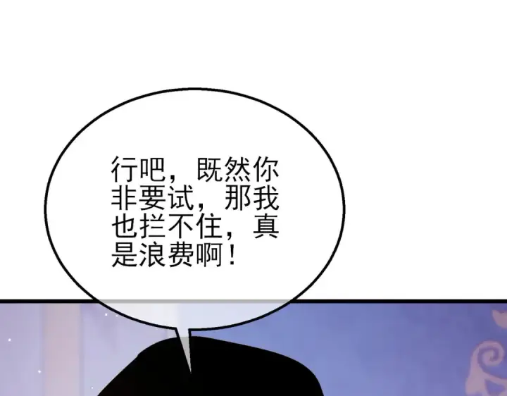 漫画《我靠无敌被动打出成吨伤害！》第57话 众人报名竞技PK 第42张图