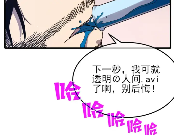 漫画《我靠无敌被动打出成吨伤害！》第57话 众人报名竞技PK 第46张图
