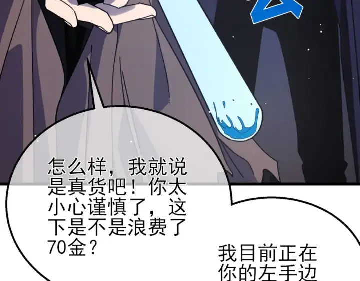漫画《我靠无敌被动打出成吨伤害！》第57话 众人报名竞技PK 第49张图