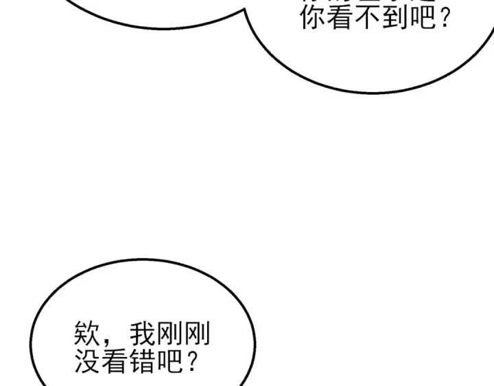 漫画《我靠无敌被动打出成吨伤害！》第57话 众人报名竞技PK 第50张图