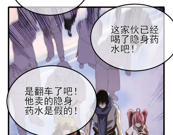 漫画《我靠无敌被动打出成吨伤害！》第57话 众人报名竞技PK 第51张图