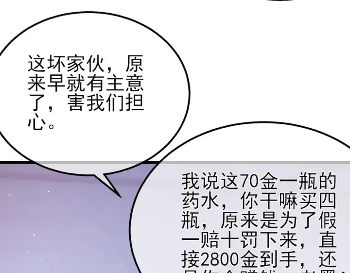 漫画《我靠无敌被动打出成吨伤害！》第57话 众人报名竞技PK 第60张图