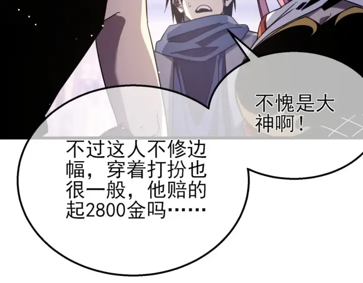 漫画《我靠无敌被动打出成吨伤害！》第57话 众人报名竞技PK 第62张图