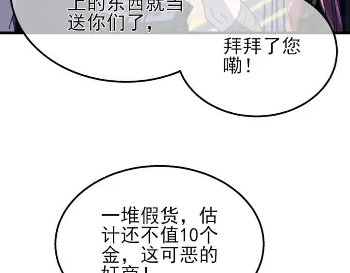 漫画《我靠无敌被动打出成吨伤害！》第57话 众人报名竞技PK 第68张图