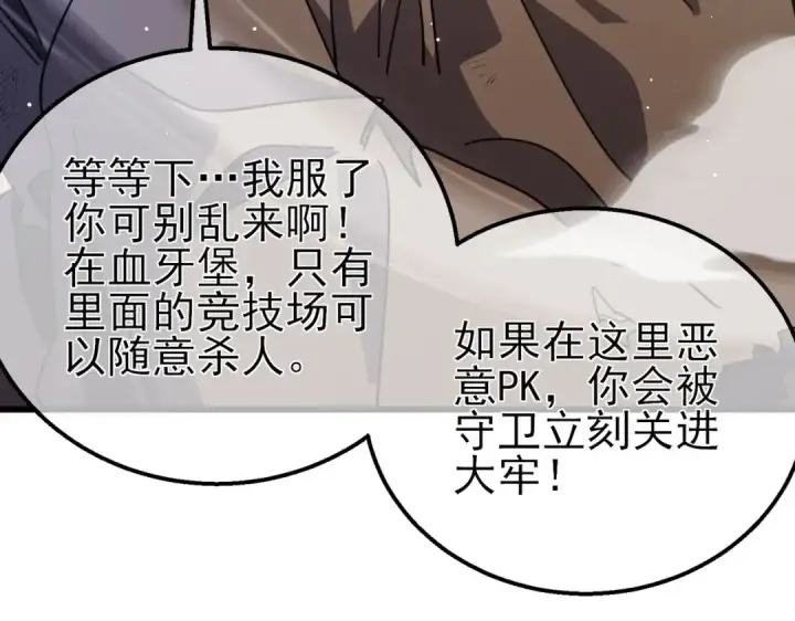 漫画《我靠无敌被动打出成吨伤害！》第57话 众人报名竞技PK 第77张图