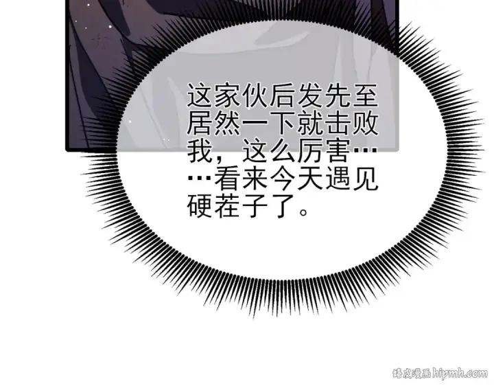 漫画《我靠无敌被动打出成吨伤害！》第57话 众人报名竞技PK 第80张图