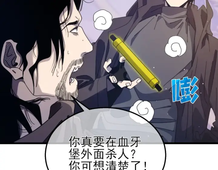 漫画《我靠无敌被动打出成吨伤害！》第57话 众人报名竞技PK 第84张图