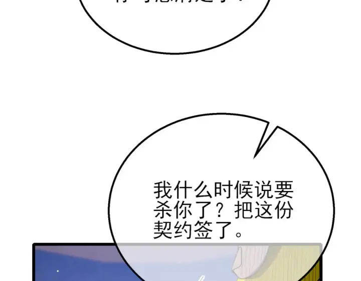 漫画《我靠无敌被动打出成吨伤害！》第57话 众人报名竞技PK 第85张图