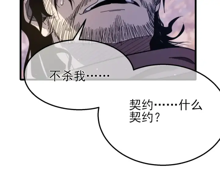漫画《我靠无敌被动打出成吨伤害！》第57话 众人报名竞技PK 第87张图