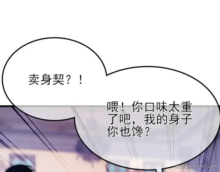 漫画《我靠无敌被动打出成吨伤害！》第57话 众人报名竞技PK 第88张图