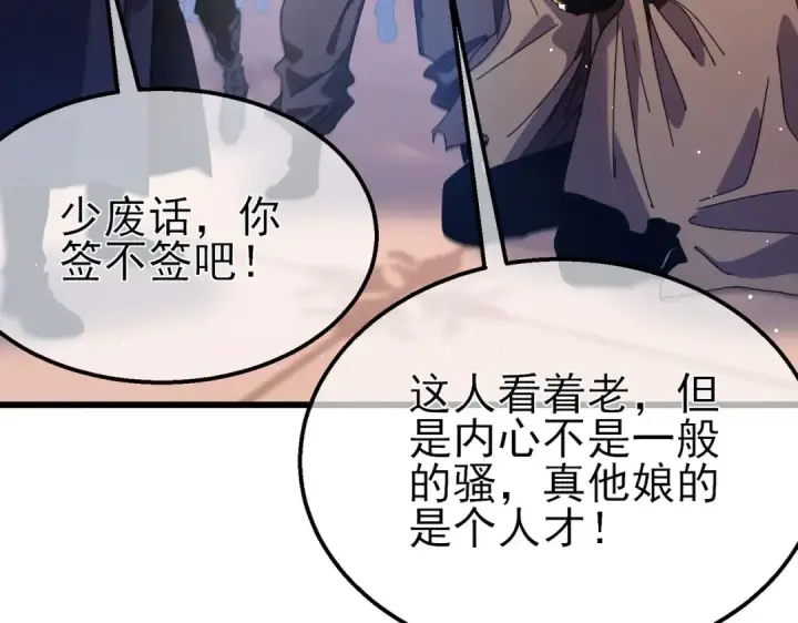 漫画《我靠无敌被动打出成吨伤害！》第57话 众人报名竞技PK 第90张图