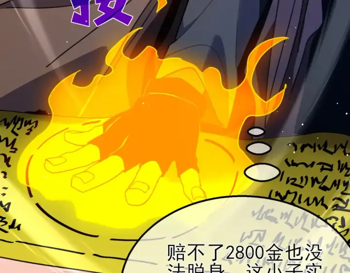 漫画《我靠无敌被动打出成吨伤害！》第57话 众人报名竞技PK 第94张图