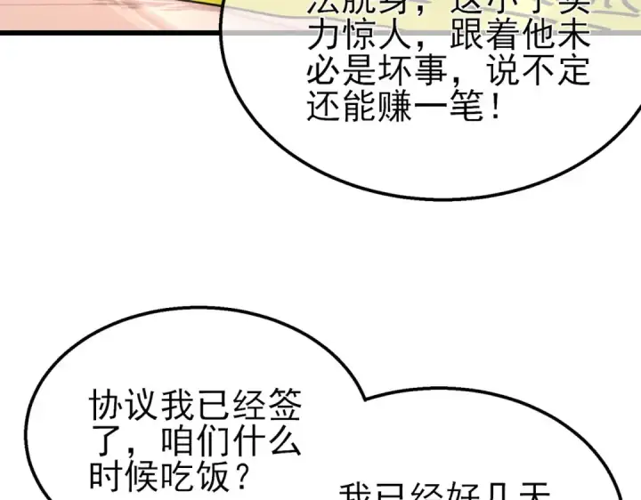 漫画《我靠无敌被动打出成吨伤害！》第57话 众人报名竞技PK 第95张图