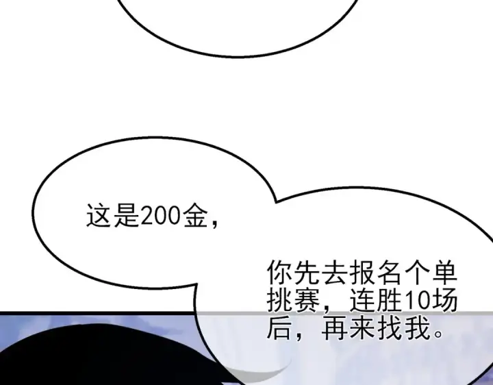 漫画《我靠无敌被动打出成吨伤害！》第57话 众人报名竞技PK 第98张图