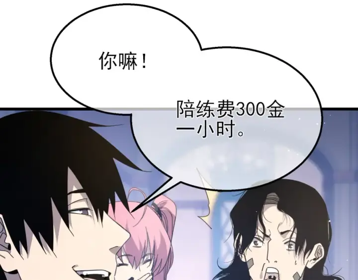 漫画《我靠无敌被动打出成吨伤害！》第58话 训练赚钱两不误第117张图