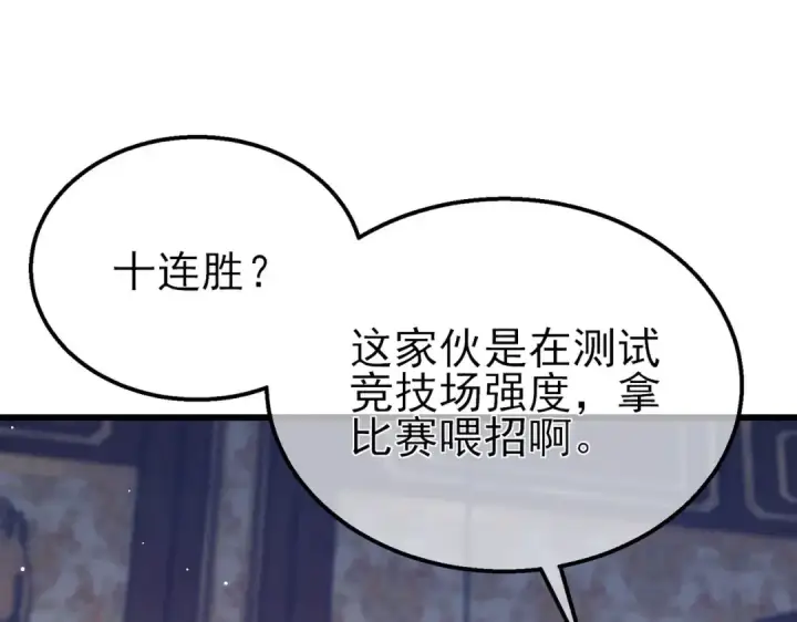 漫画《我靠无敌被动打出成吨伤害！》第58话 训练赚钱两不误第161张图