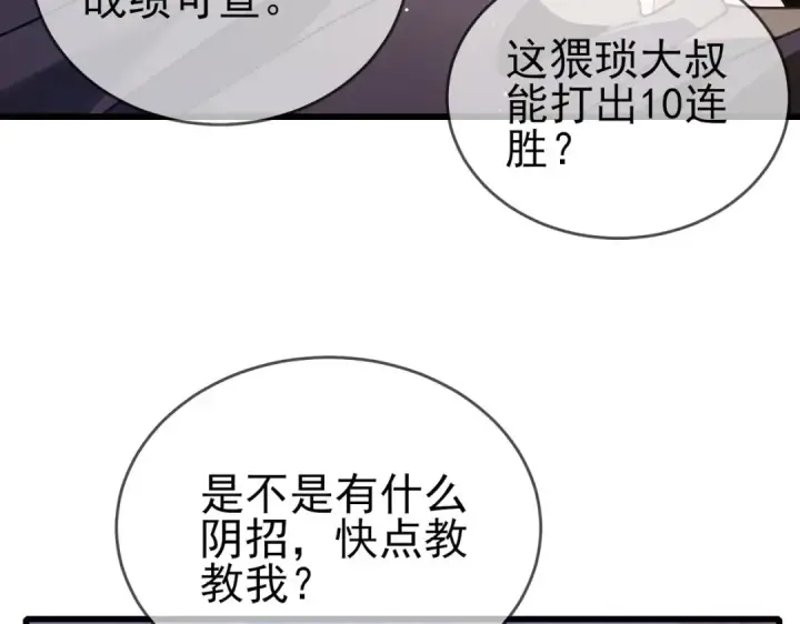 漫画《我靠无敌被动打出成吨伤害！》第58话 训练赚钱两不误第43张图
