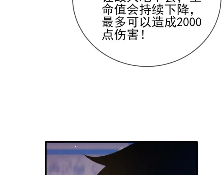 漫画《我靠无敌被动打出成吨伤害！》第58话 训练赚钱两不误第46张图