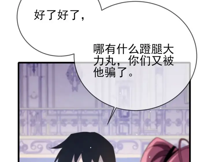 漫画《我靠无敌被动打出成吨伤害！》第58话 训练赚钱两不误第52张图