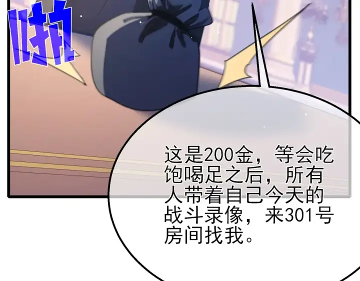 漫画《我靠无敌被动打出成吨伤害！》第58话 训练赚钱两不误第59张图