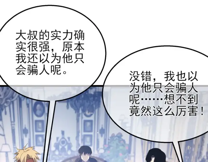 漫画《我靠无敌被动打出成吨伤害！》第58话 训练赚钱两不误第90张图