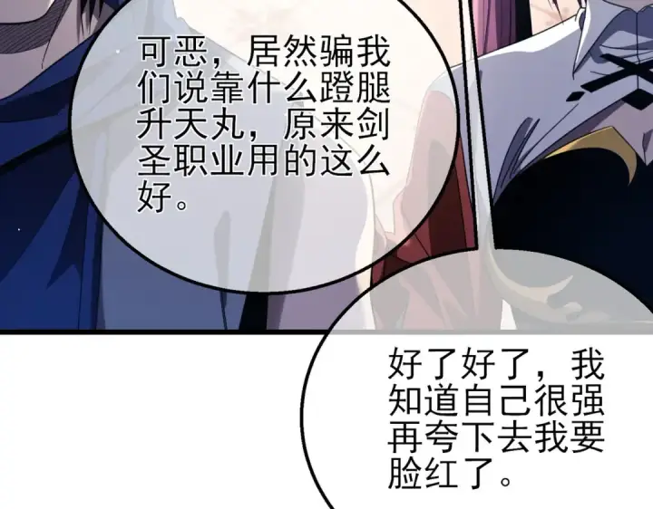 漫画《我靠无敌被动打出成吨伤害！》第58话 训练赚钱两不误第92张图