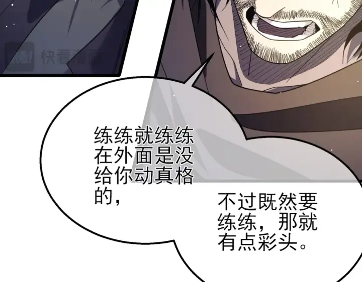 漫画《我靠无敌被动打出成吨伤害！》第58话 训练赚钱两不误第98张图