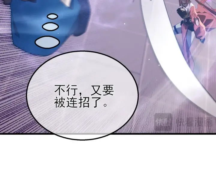 漫画《我靠无敌被动打出成吨伤害！》第59话 凌若希绝地反击！第101张图