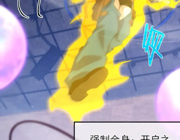 漫画《我靠无敌被动打出成吨伤害！》第59话 凌若希绝地反击！第103张图